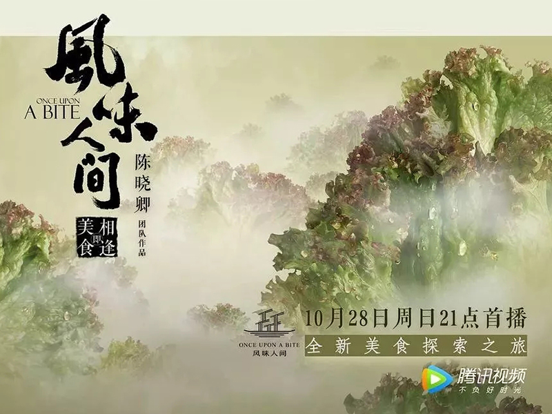 驕傲！豆瓣9.4高分的紀(jì)錄片《風(fēng)味人間》原來(lái)和安徽有這么大關(guān)系？！